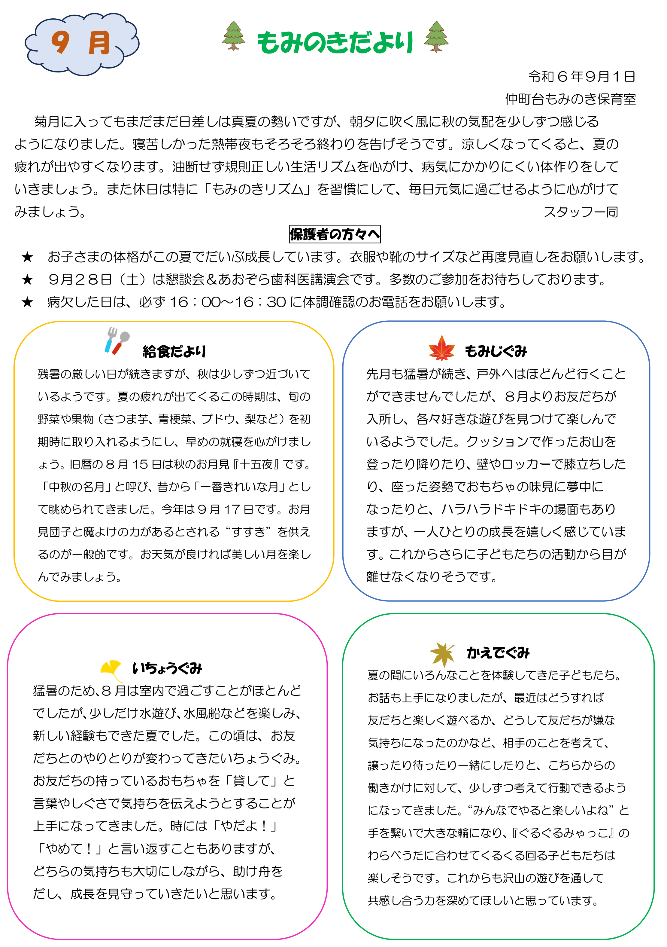 ９月号