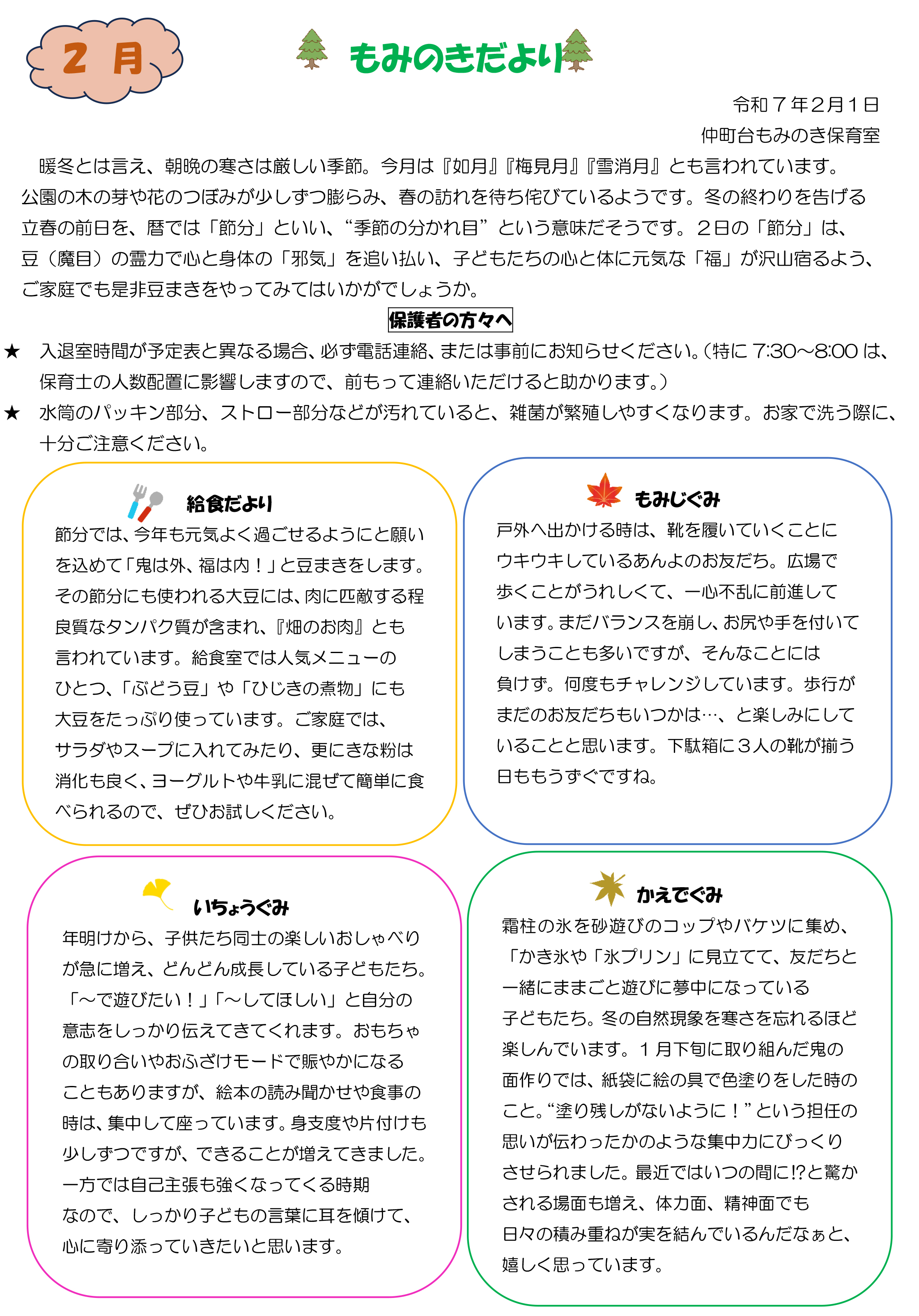2月号