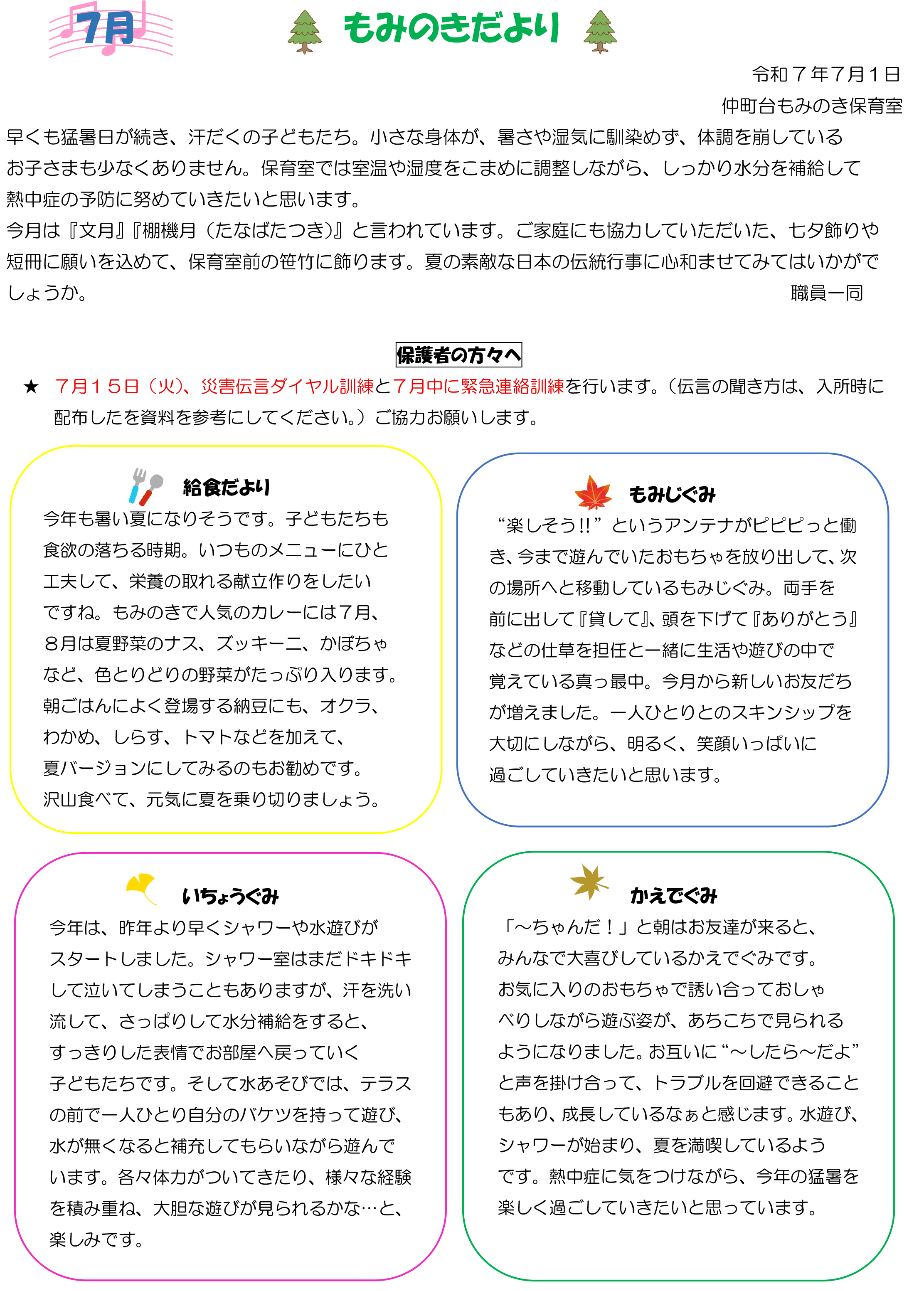 7月号